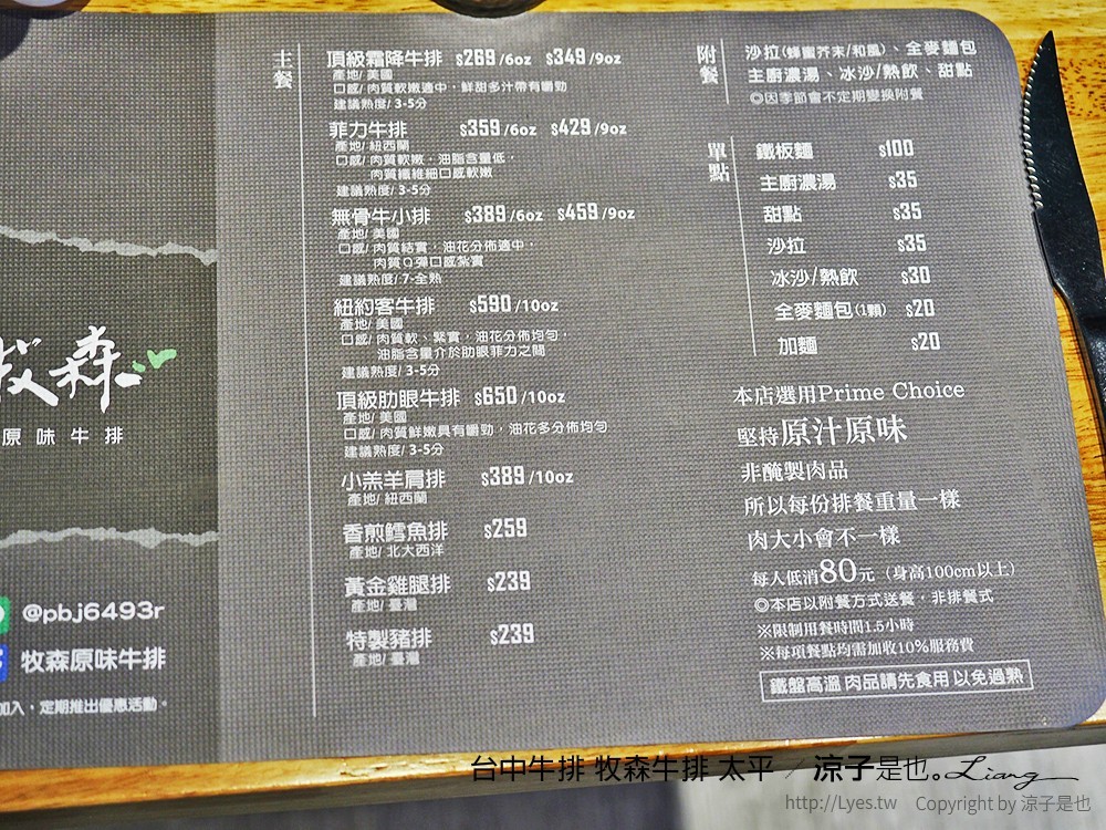 台中牛排 牧森牛排 太平