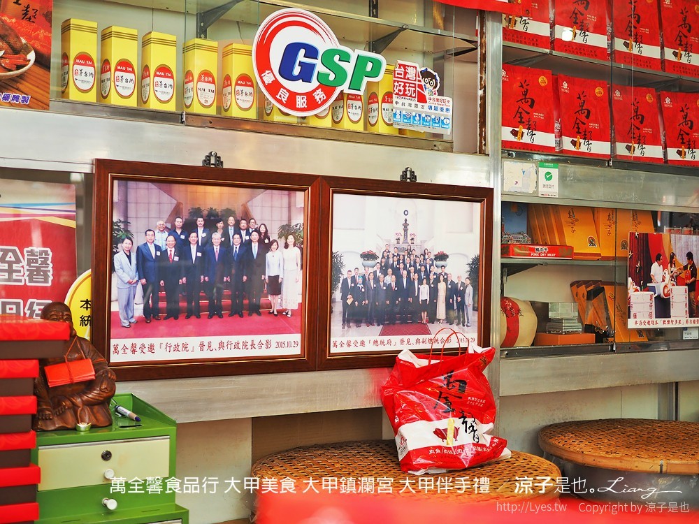 萬全馨食品行 大甲美食 大甲鎮瀾宮 大甲伴手禮