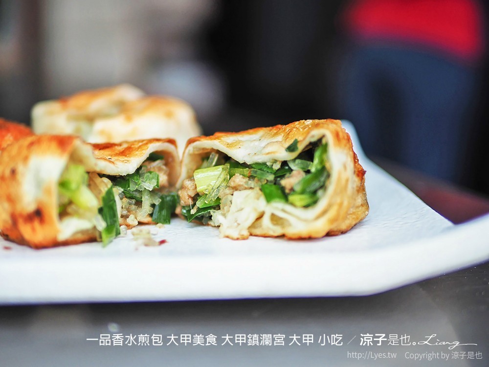 一品香水煎包 大甲美食 大甲鎮瀾宮 大甲 小吃