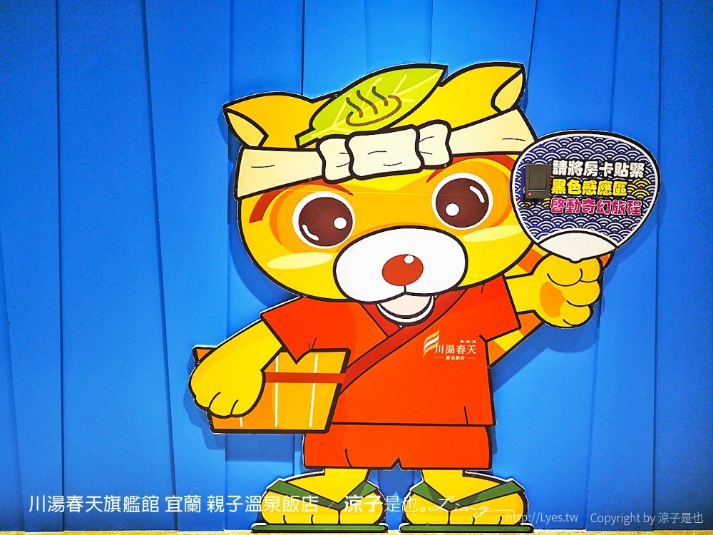 川湯春天旗艦館 宜蘭 親子溫泉飯店