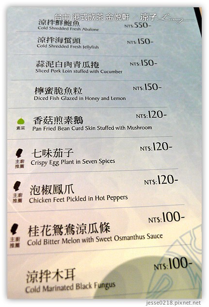 台中-金悅軒港式餐廳-台中好吃的港式飲茶