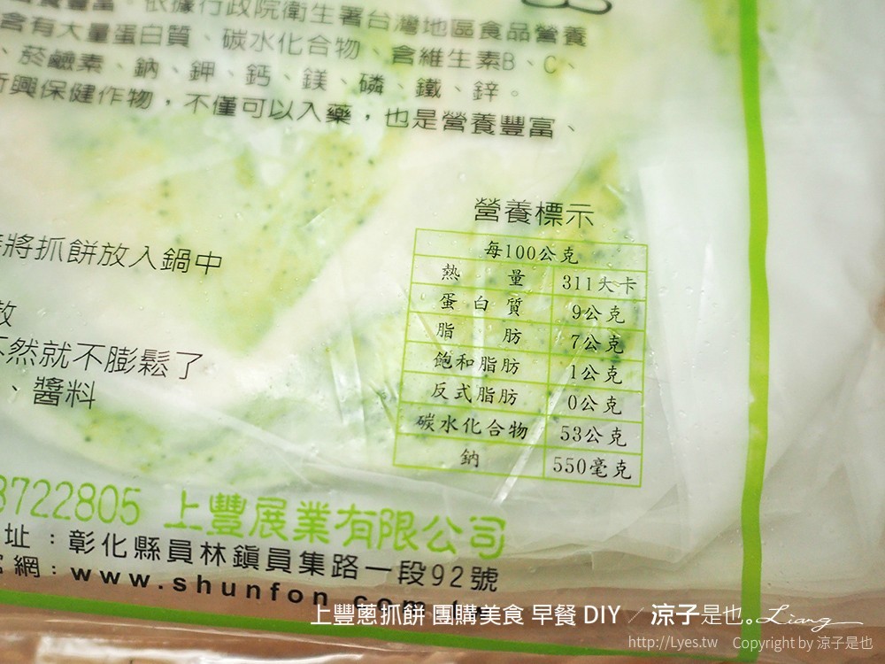 上豐蔥抓餅 團購美食 早餐 DIY