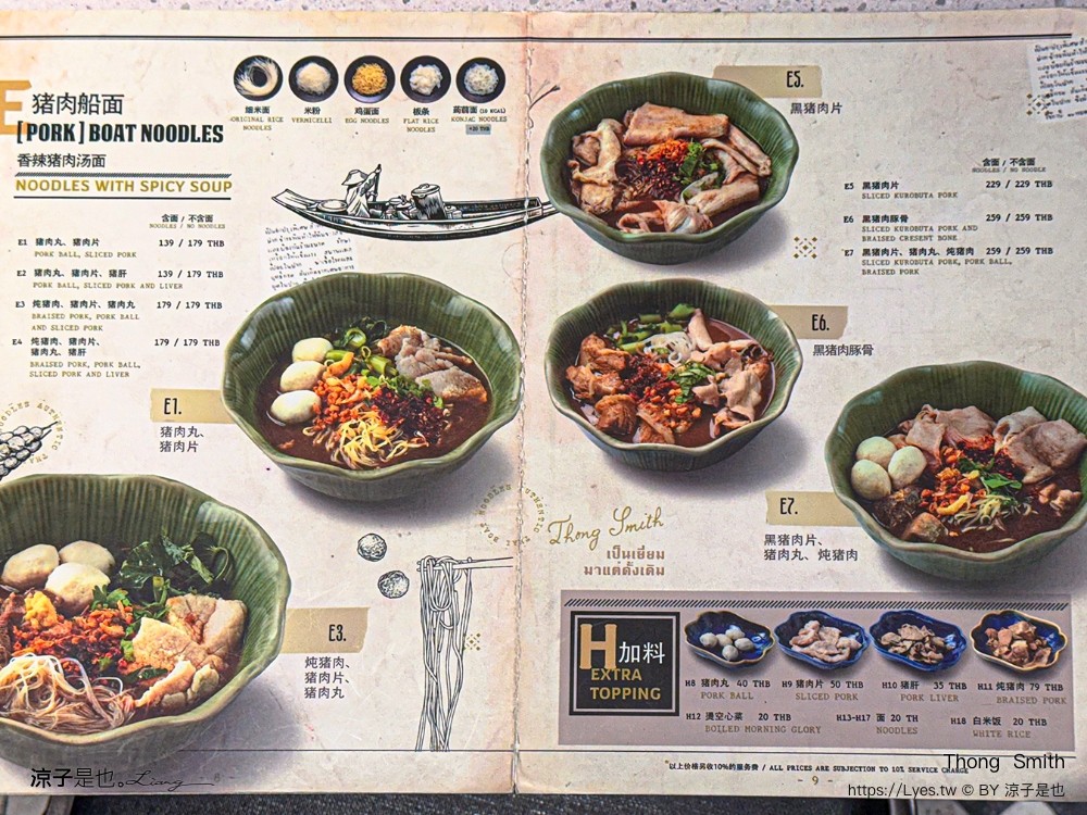 通思密船麵 thong smith 菜單 曼谷船麵 terminal 21 asok 泰國美食 和牛船麵 曼谷必吃