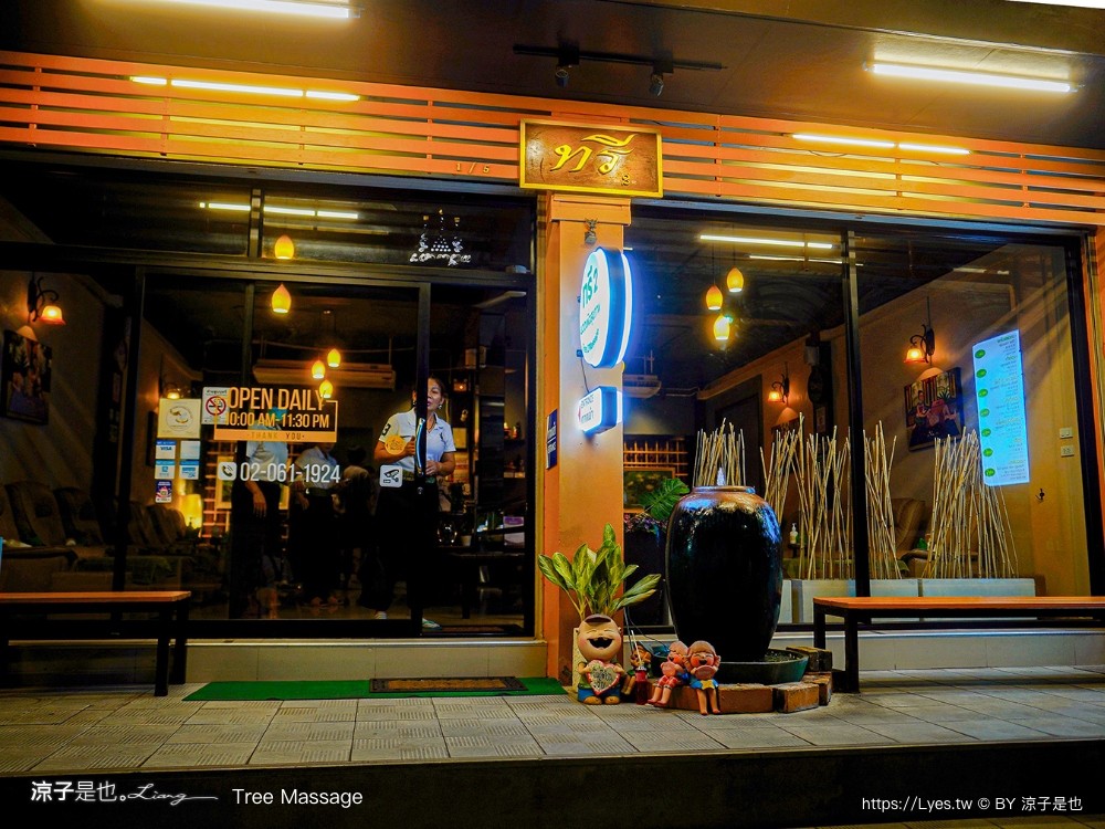 Tree Massage On Nut 泰國曼谷 平價按摩推薦 泰式按摩 價位 Tree 2 Massage SPA 平價按摩一條街 on nut 泰國曼谷 平價按摩推薦 泰式按摩 價位 2 spa 平價按摩一條街