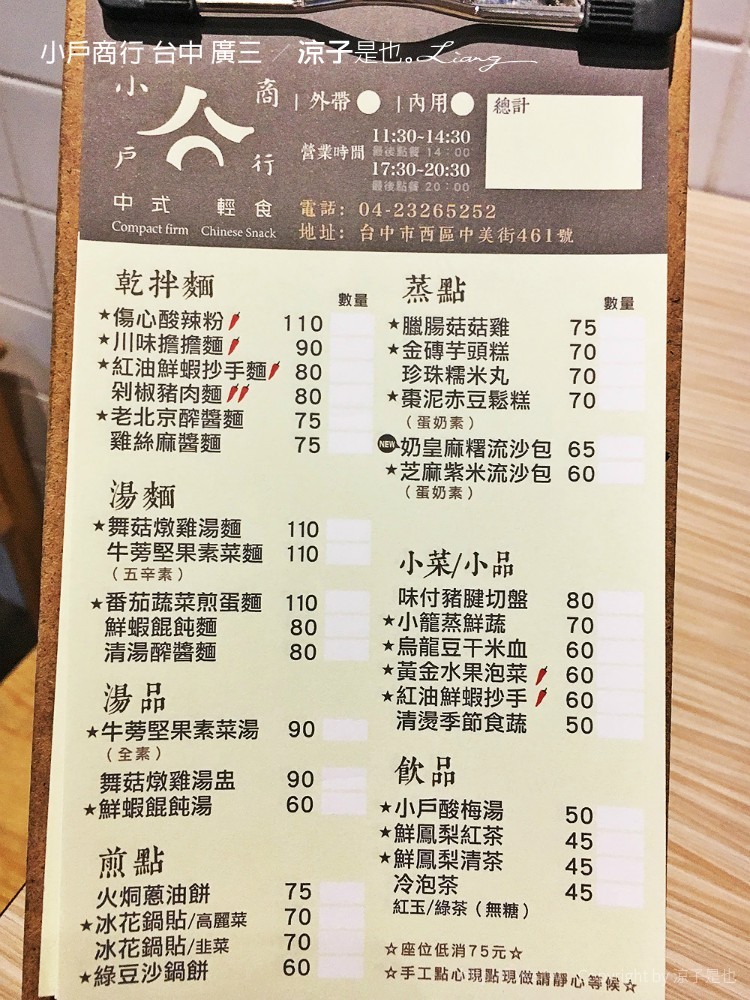 小戶商行 台中 廣三