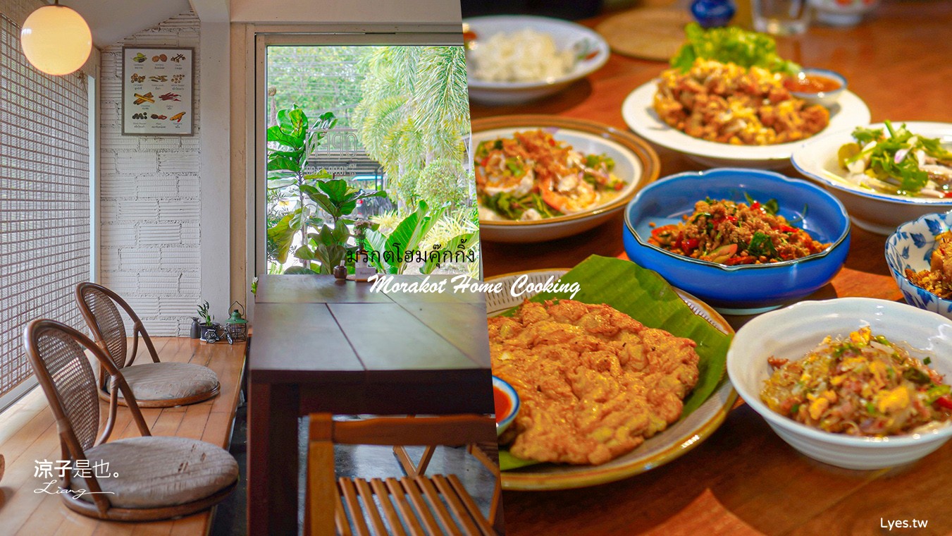  Morakot Home Cooking 泰國 攀牙 มรกตโฮมคุ๊กกิ้ง 普吉島美食推薦 無菜單 私廚料理 預約制 普吉島餐廳