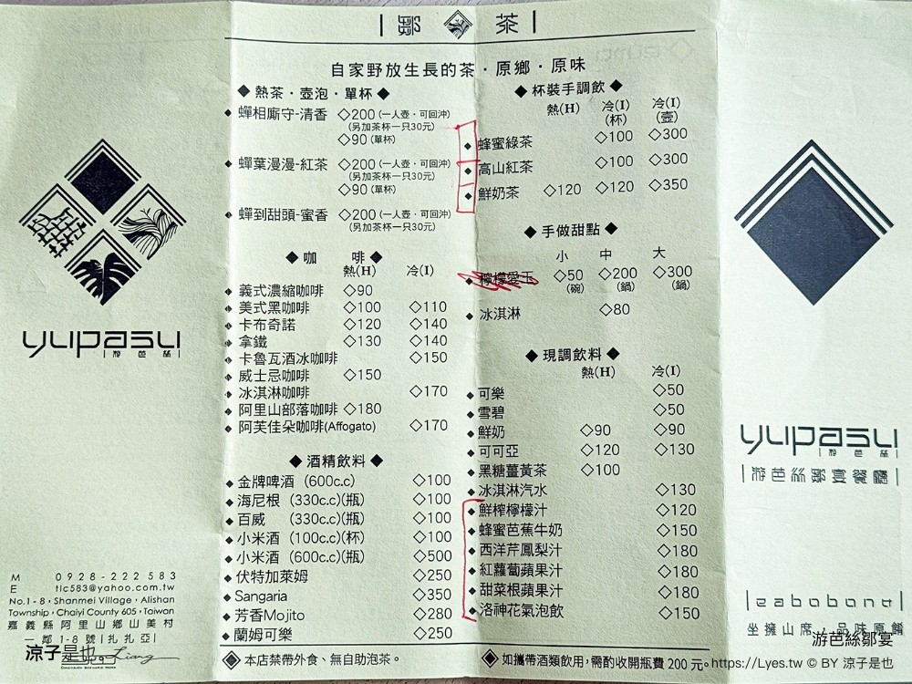 游芭絲鄒宴 阿里山美食 阿里山景觀餐廳 YUPASU Tsou Restaurant 原住民料理 嘉義美食