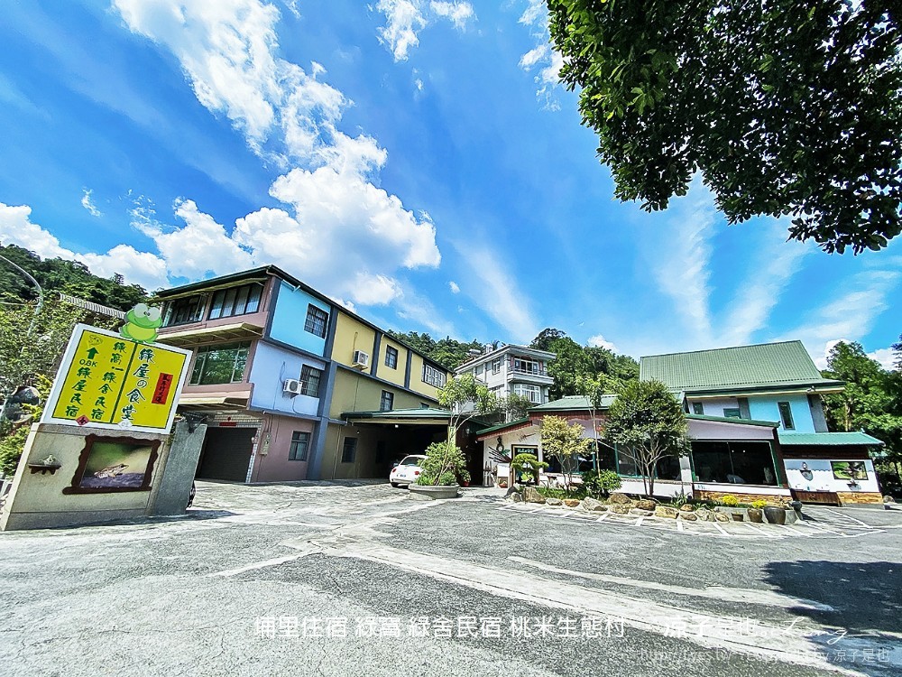 埔里住宿 綠窩 綠舍民宿 桃米生態村
