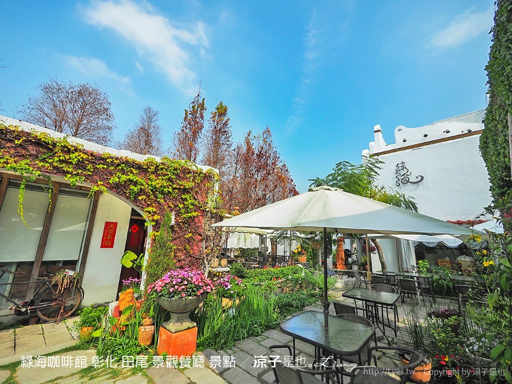 彰化田尾-綠海咖啡館 純白地中海風景觀餐廳 在繽紛花草的庭園美景來杯下午茶吧！