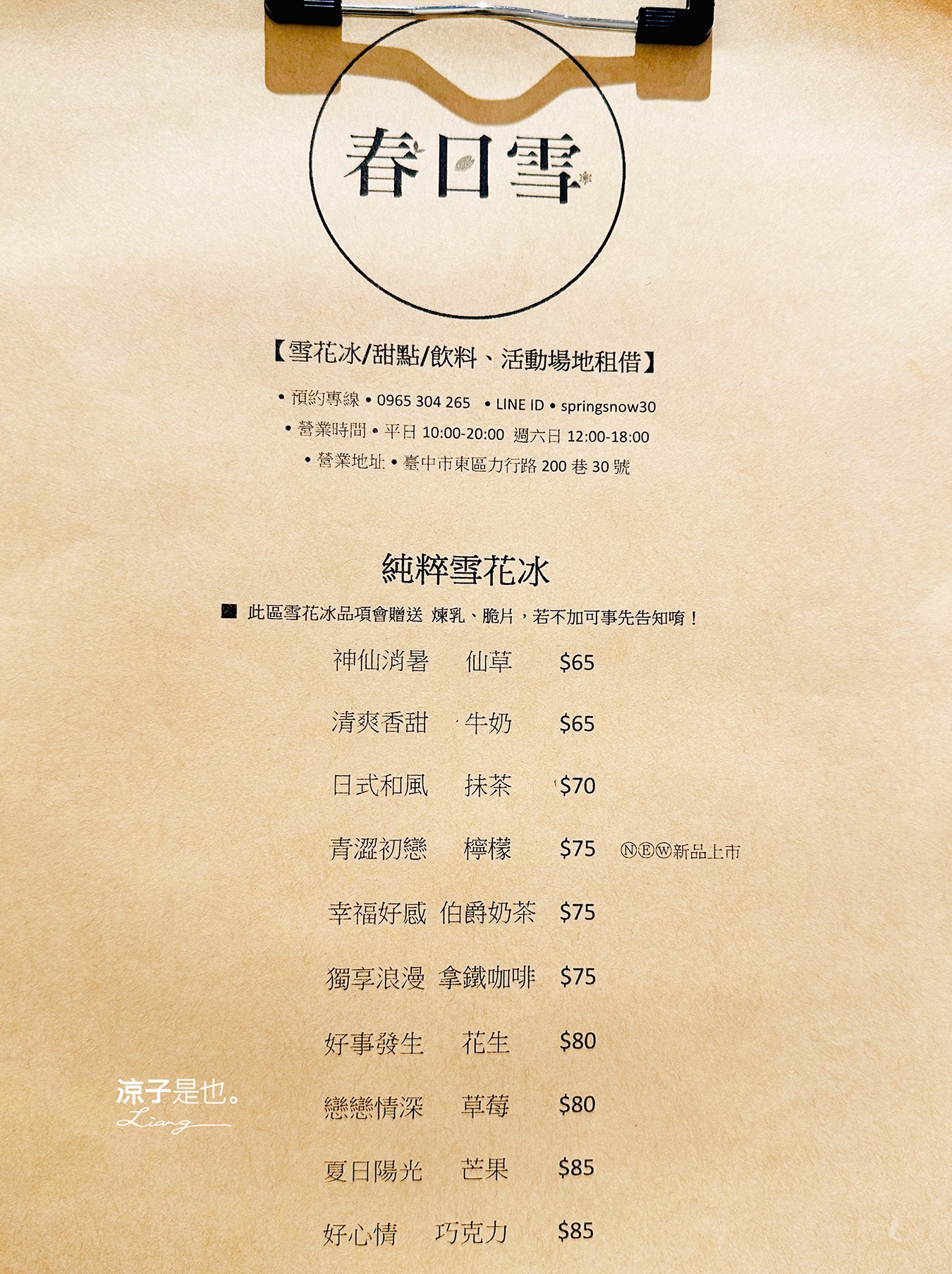 春日雪 雪花冰 菜單 台中北區 抹茶冰 一中商圈 美食冰品 餐廳