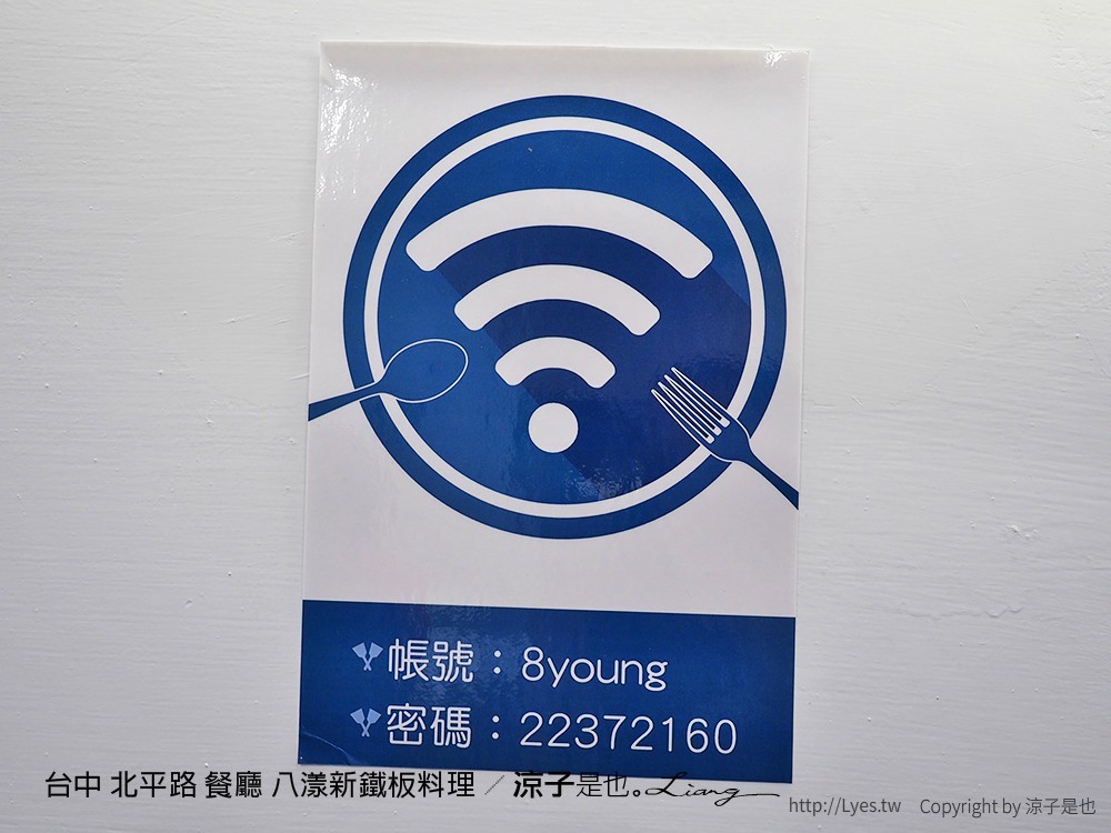 台中 北平路 餐廳 八漾新鐵板料理