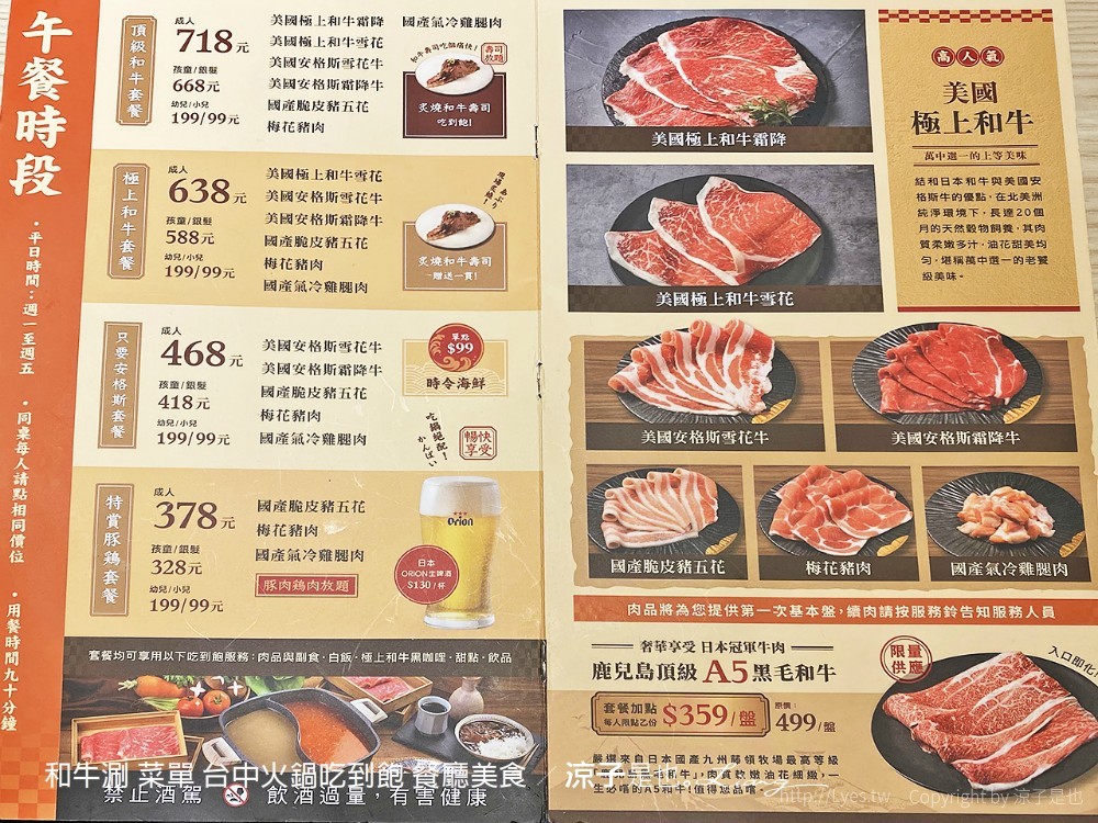 和牛涮 菜單 台中火鍋吃到飽 餐廳美食