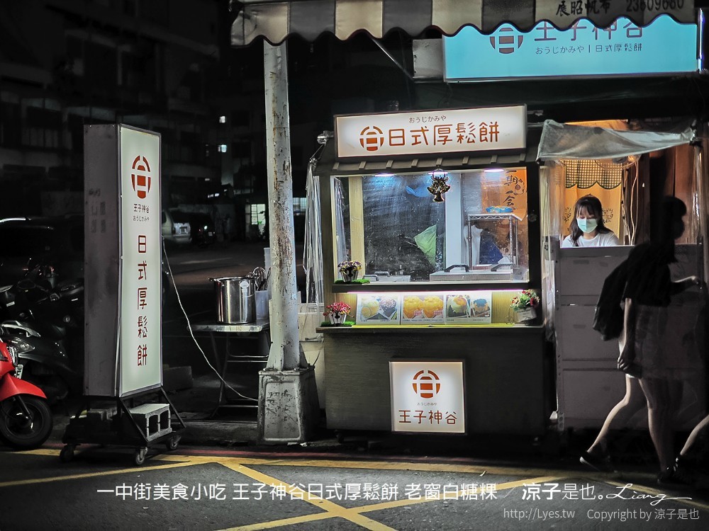 一中街美食小吃 王子神谷日式厚鬆餅 老窗白糖粿