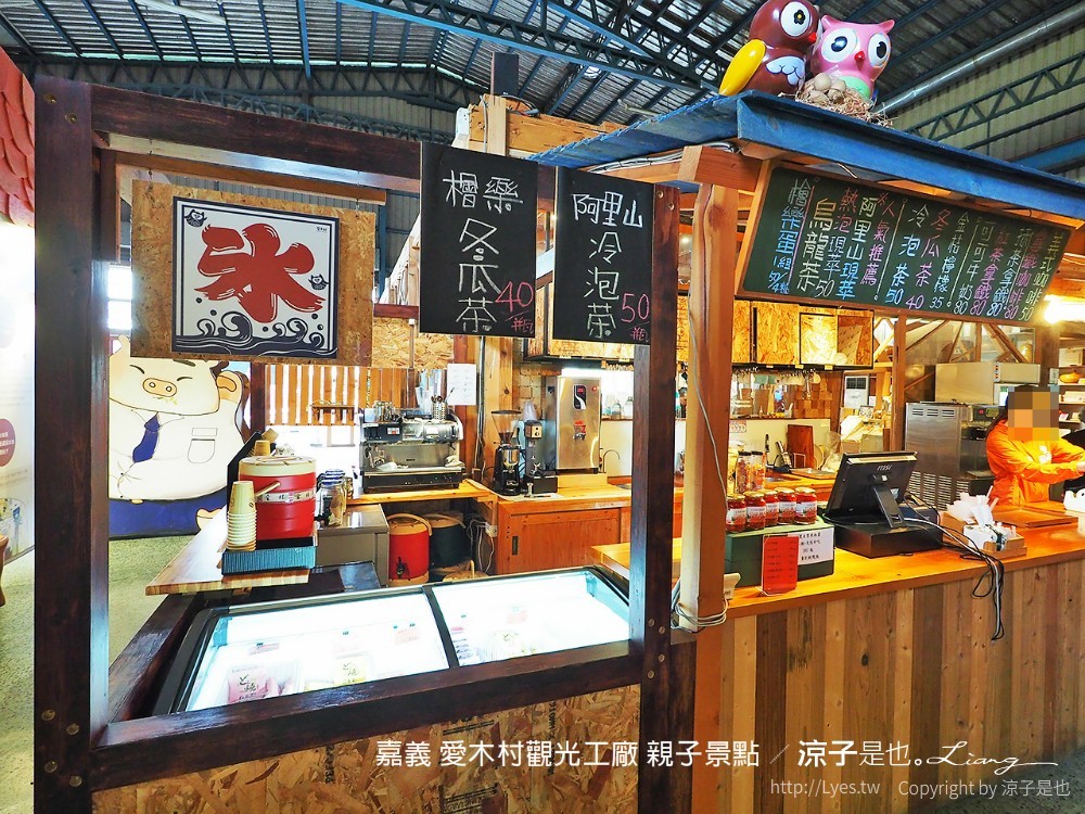 嘉義 愛木村觀光工廠 親子景點