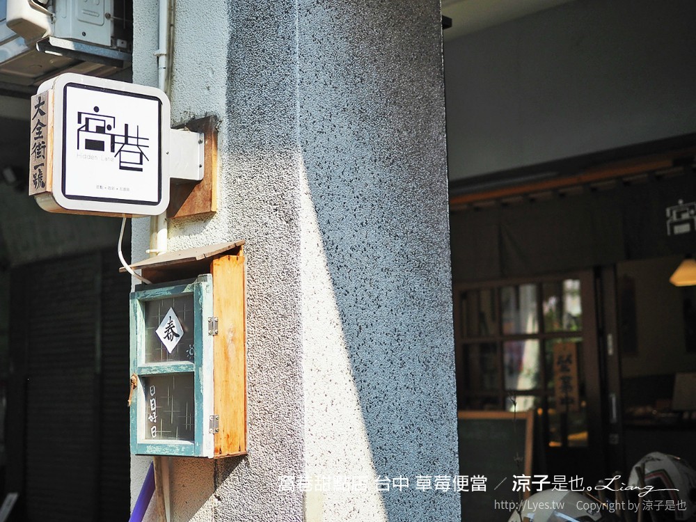 窩巷甜點店 台中 草莓便當