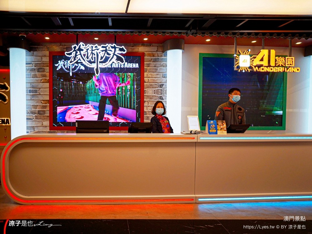 武術天下 ai 樂園 澳門親子景點 澳門上葡京綜合度假村 門票 設施 澳門景點 氹仔親子