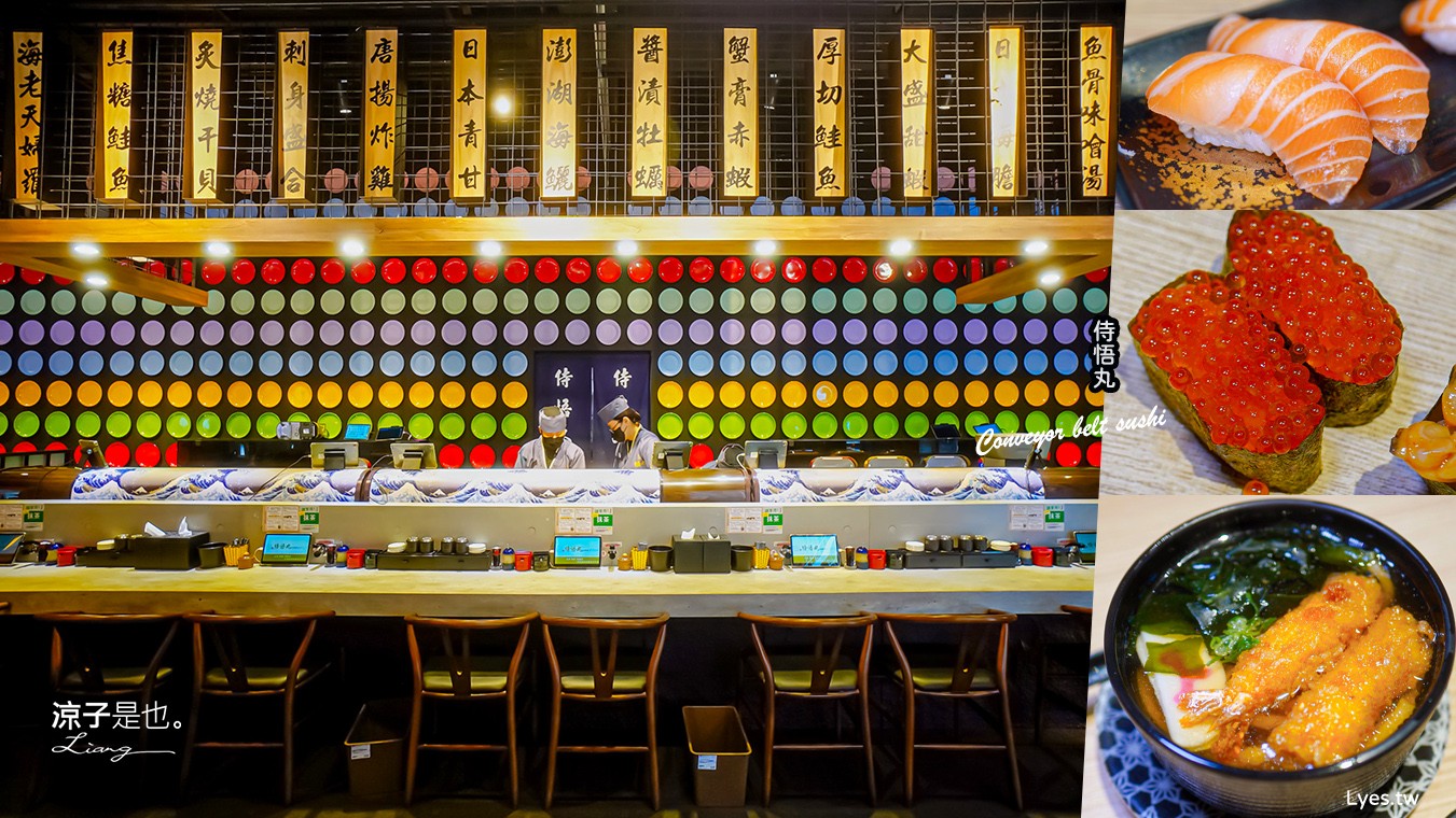 侍悟丸迴轉壽司 菜單 台中米平方店 米平方美食 台中壽司推薦 台中平價壽司 台中平價日式料理餐廳