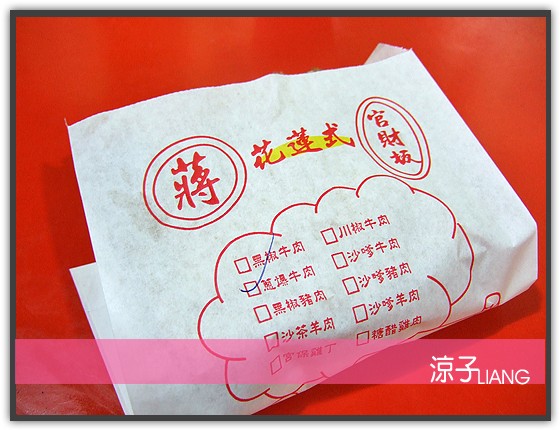 蔣家花蓮式官財板04