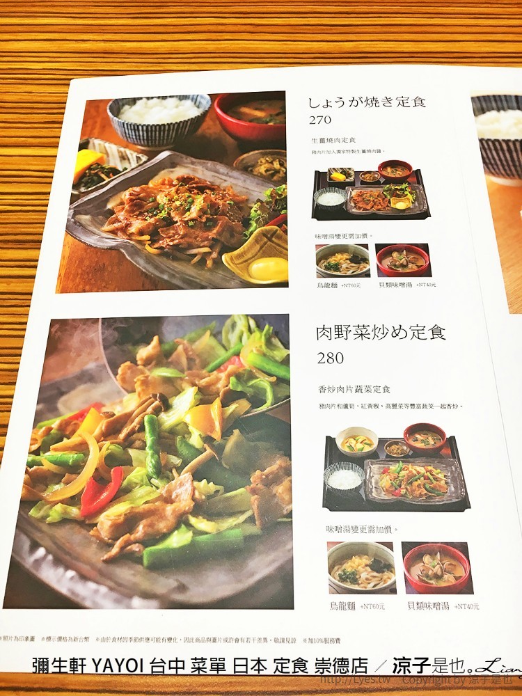 彌生軒 YAYOI 台中 菜單 日本 定食 崇德店