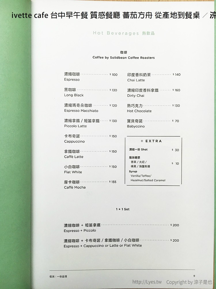 ivette cafe 台中早午餐 質感餐廳 蕃茄方舟 從產地到餐桌