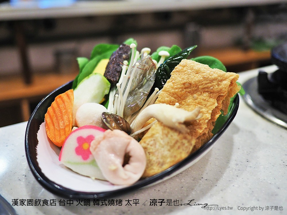 漢家園飲食店 台中 火鍋 韓式燒烤 太平