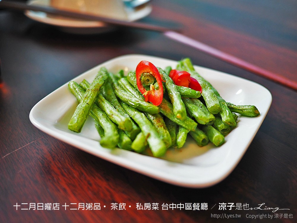 十二月日曜店 十二月粥品 茶飲 私房菜 台中中區餐廳