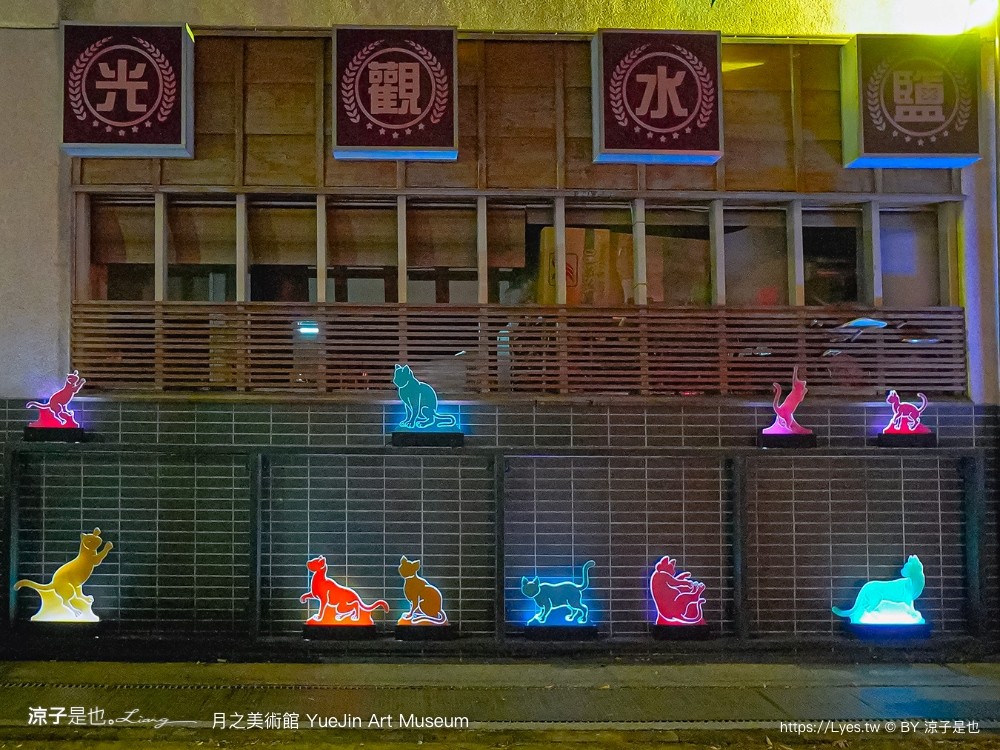 月之美術館 免門票 台南景點 愛呀 台南鹽水燈會 展覽地圖 2023特展 歷史 停車 台南美術館 yuejin art museum