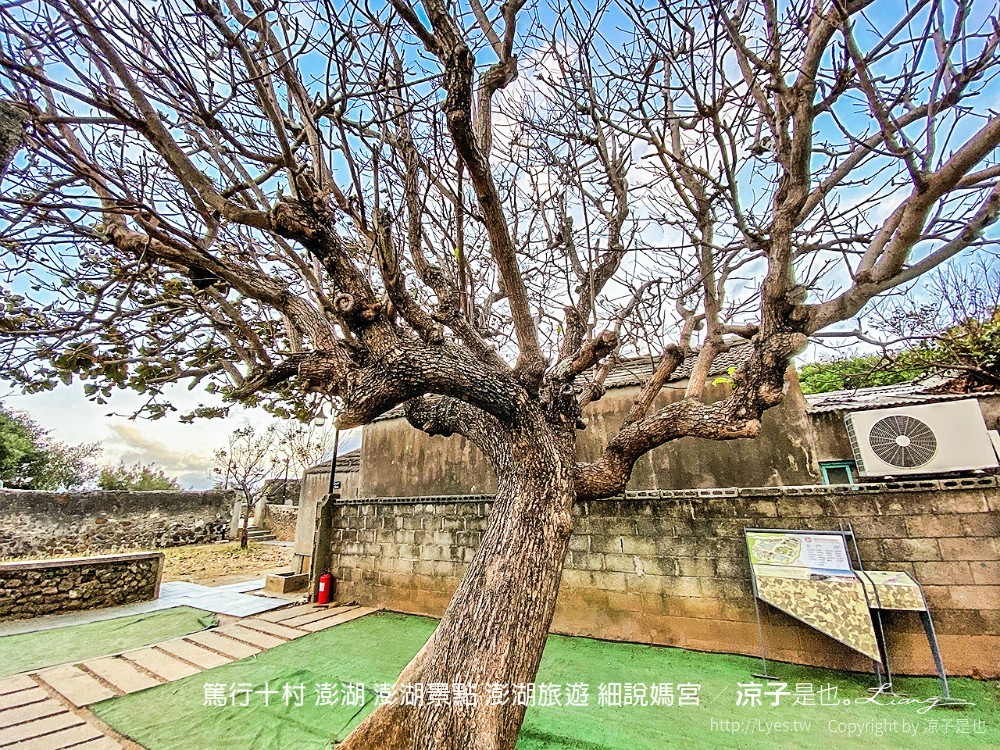 篤行十村 澎湖 澎湖景點 澎湖旅遊 細說媽宮