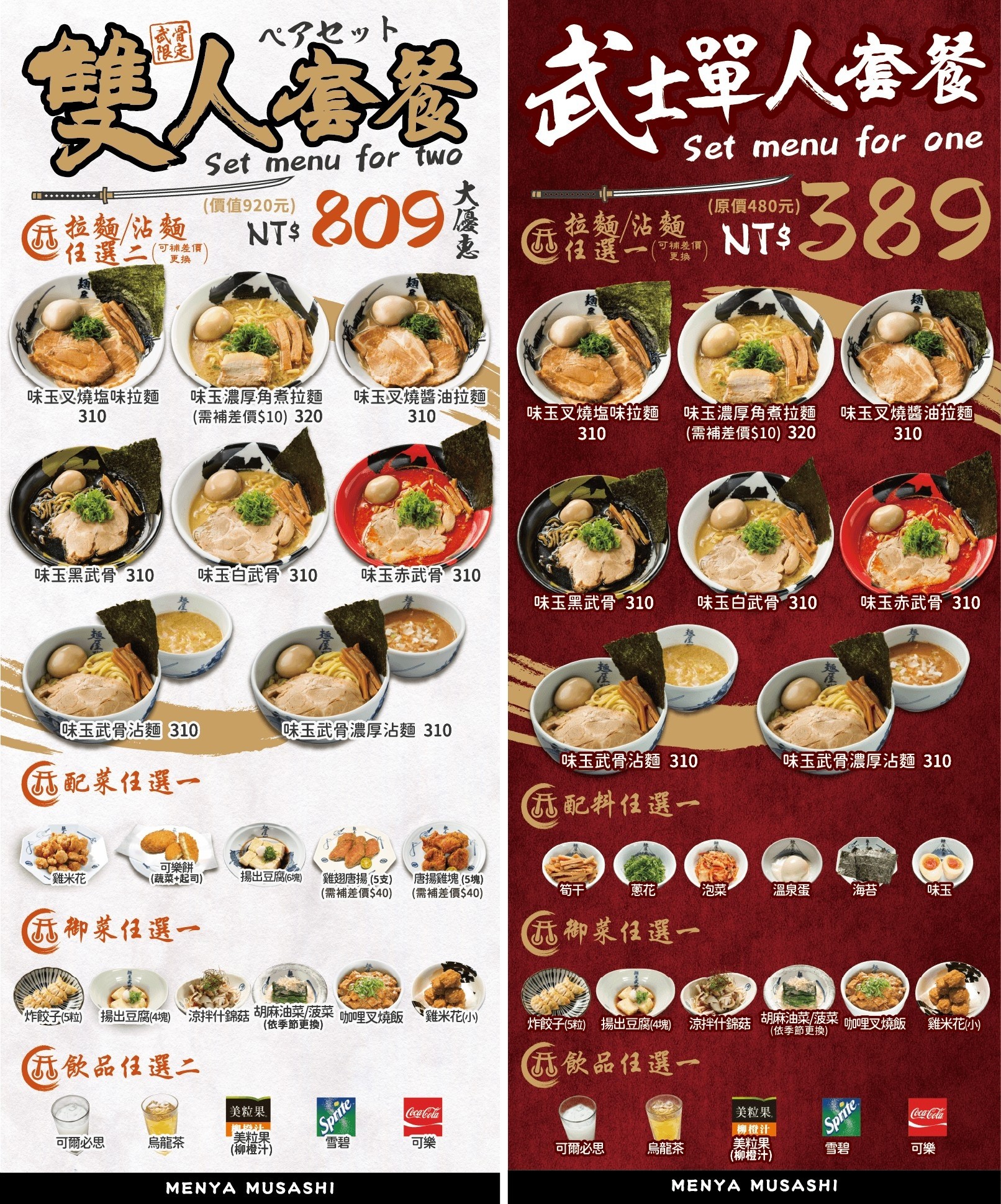 麵屋武藏 武骨 菜單 高雄美食 高鐵左營站 高雄拉麵 訂位 日式拉麵