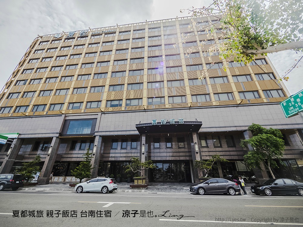 夏都城旅 親子飯店 台南住宿
