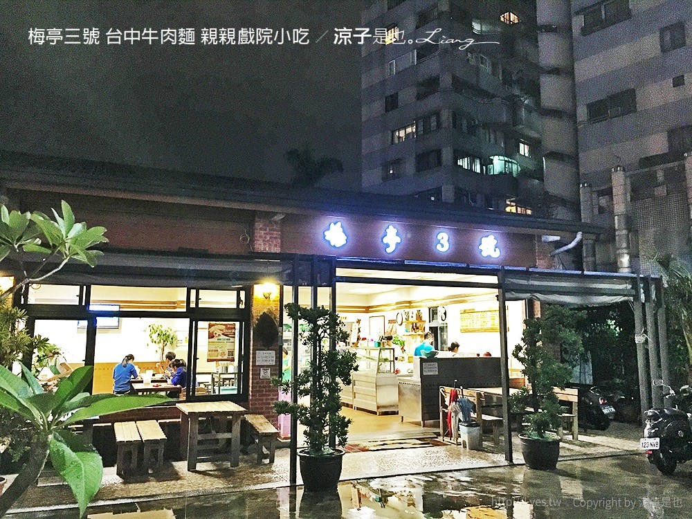 梅亭三號 台中牛肉麵 親親戲院小吃