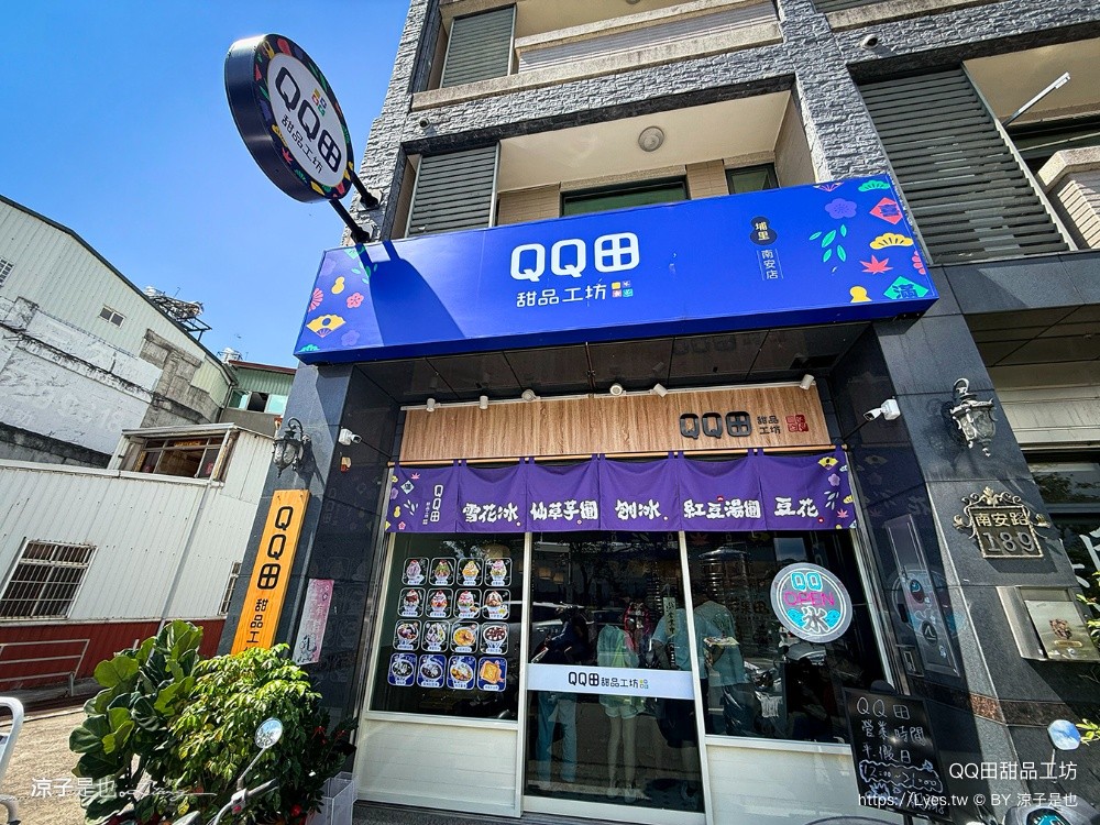 QQ田甜品工坊 埔里冰店 雪花冰 埔里甜品 埔里美食