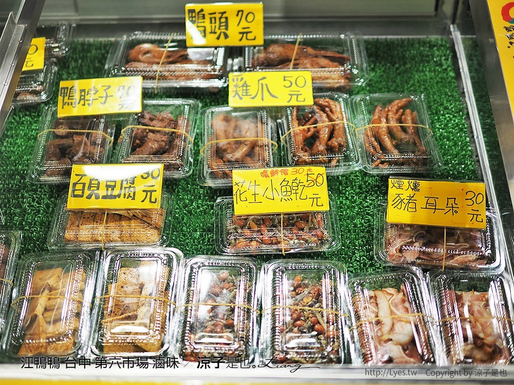 江鴨鴨 台中 第六市場 滷味