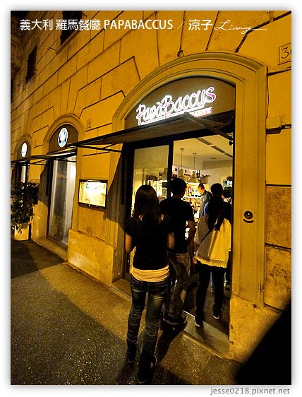 義大利蜜月-羅馬中式料理周老爹Mr.Chow & 羅馬米其林推薦餐PAPABACCUS-Day9義大利餐廳