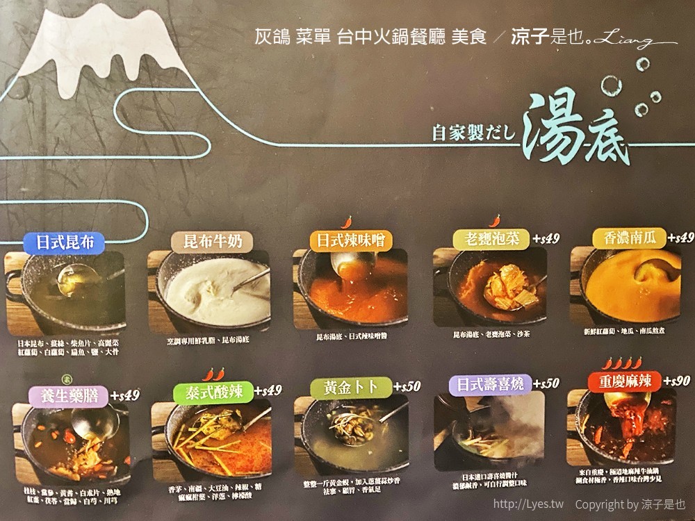 灰鴿 菜單 台中火鍋餐廳 美食