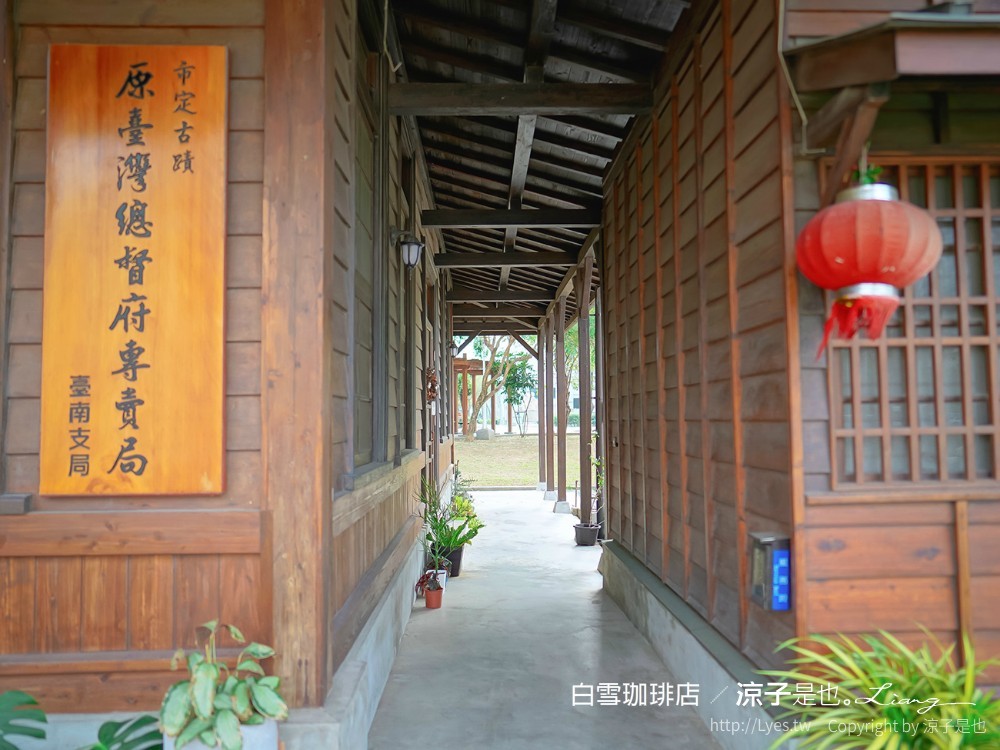 白雪珈琲店 台南南區 咖啡館 菜單 鹽埕出張所 古蹟 咖啡廳 台南景點