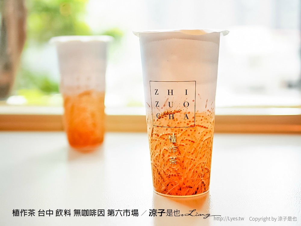 植作茶 台中 飲料 無咖啡因 第六市場