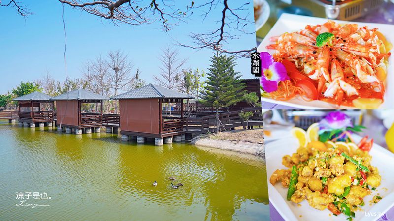 【台南】水瀨閣(附菜單) 峇里島風水上木屋景觀餐廳 海產合菜x小火鍋x下午茶 還有沙坑可以溜小孩