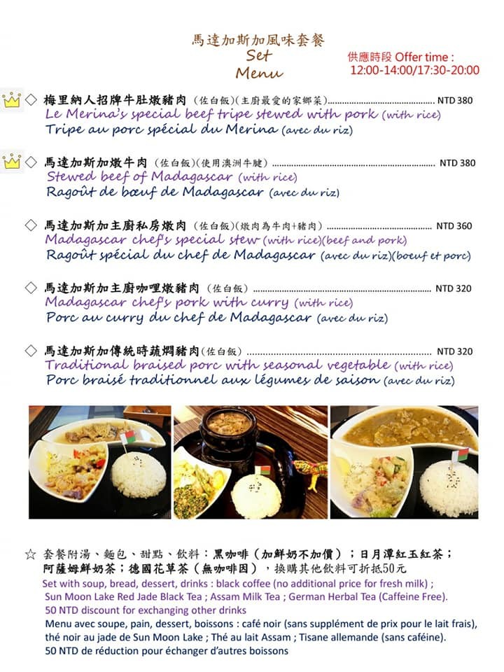 南投埔里-梅里納人(附菜單) 全台首創以「馬達加斯加」為主題的異國料理餐廳