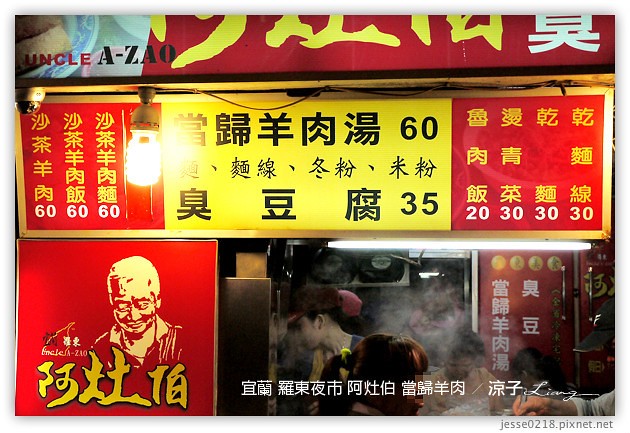 宜蘭-羅東夜市必吃美食-羅東夜市阿灶伯當歸羊肉、阿公仔龍鳳腿、隆新一串心、義豐蔥油派 蔥油餅