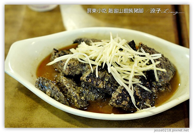 屏東美食-趙壽山 餛飩豬腳-屏東里港的豬腳與餛飩小吃