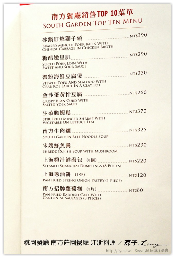 桃園餐廳-南方莊園餐廳 南方餐廳的江浙料理 吃完還可以到草原走走拍拍照