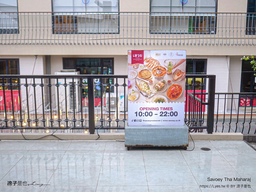 Savoey Tha Maharaj 上味泰餐館 菜單 曼谷泰式餐廳 泰國景觀餐廳 昭披耶河 河畔餐廳推薦 必吃必點 曼谷自由行