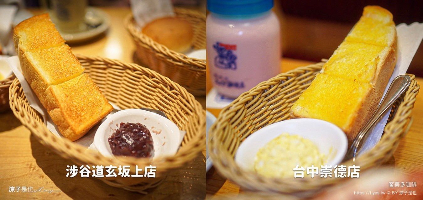 客美多咖啡 台中餐廳 台中早午餐 客美多朝食 涉谷道玄坂上店 日本早餐