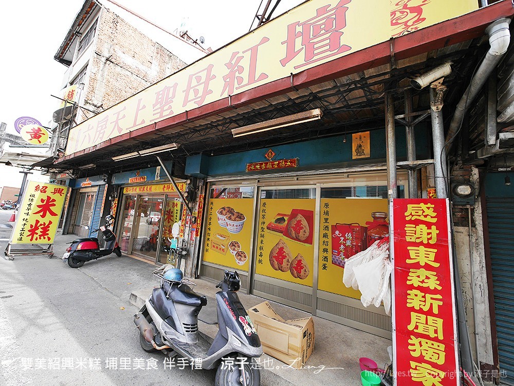 雙美紹興米糕 埔里美食 伴手禮