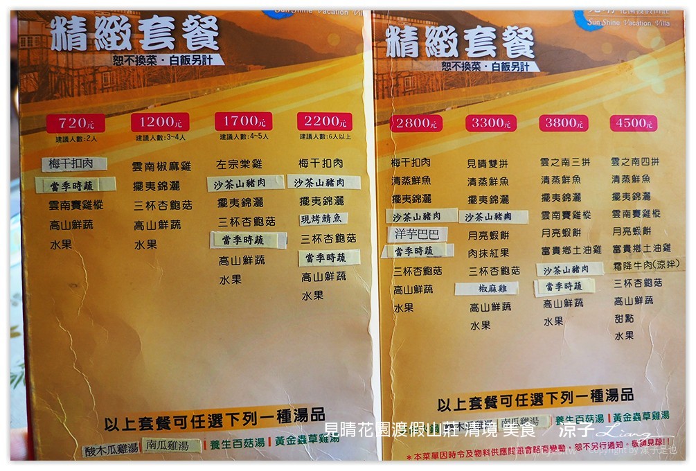 見晴花園渡假山莊 清境 美食 - 涼子是也 blog