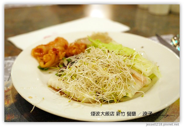 新竹-煙波大飯店(莫內西餐廳早餐與晚餐)-新竹煙波香榭館