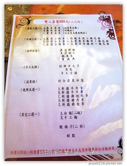 台中 小肥牛 蒙古鍋 11