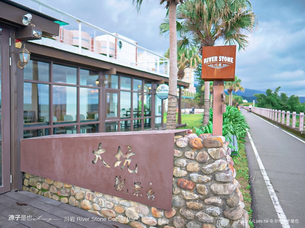 川岩 龜山島 玻璃屋 網美打卡 下午茶 river stone coffee ba