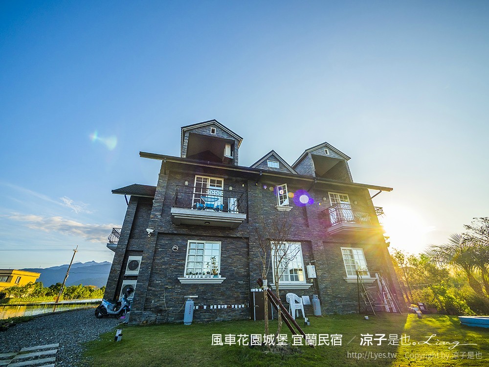 風車花園城堡 宜蘭民宿